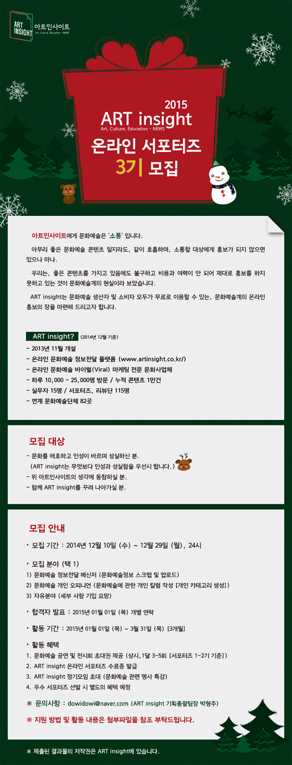 ART insight 서포터즈 3기 모집 (570, 2014.12.09).jpg