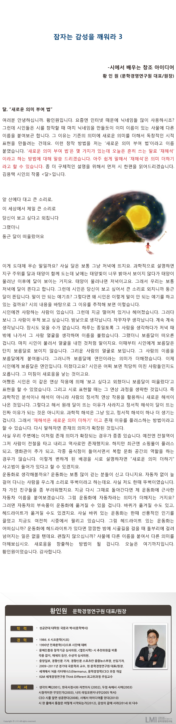 잠자는 감성을 깨워라 3- 달(의미 더하기)(본문, 2014.10.26).jpg