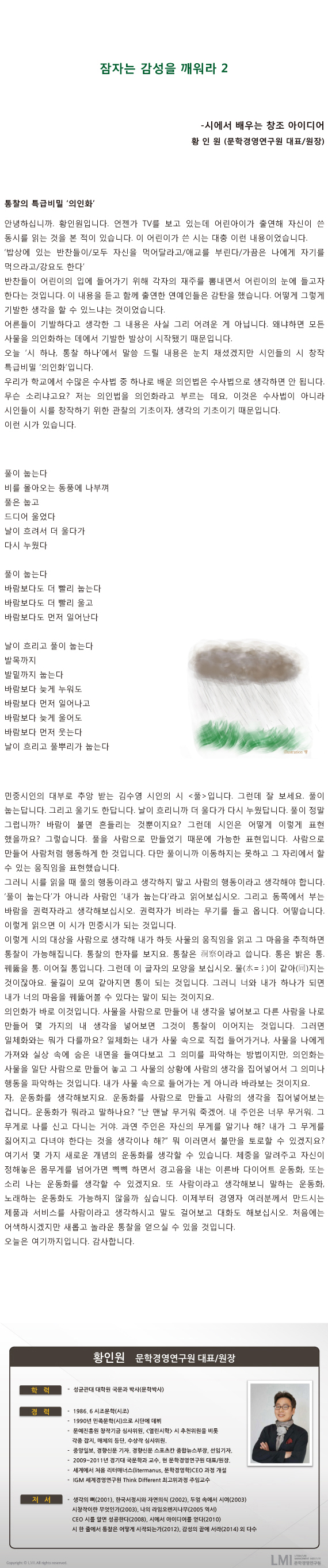 잠자는 감성을 깨워라 2- 풀.jpg