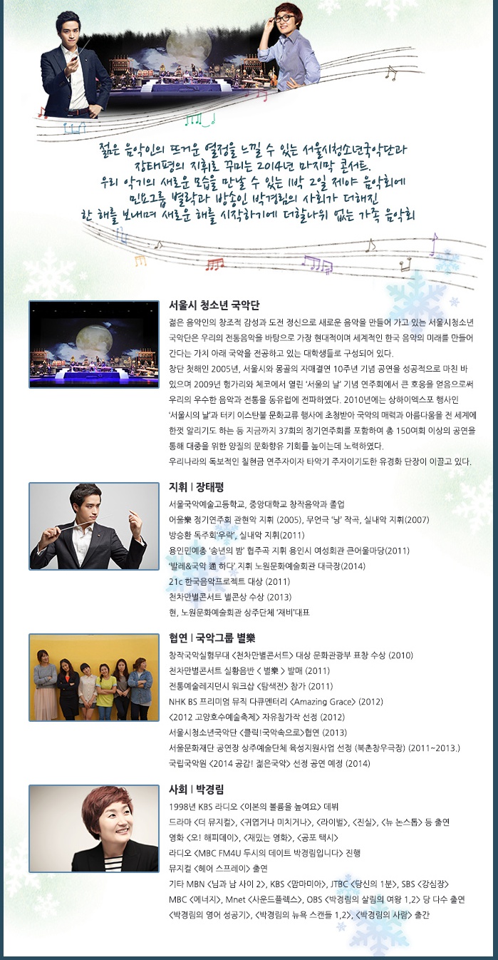 꿈의숲 겨울이야기 - 1박 2일 제야음악회 2.jpg