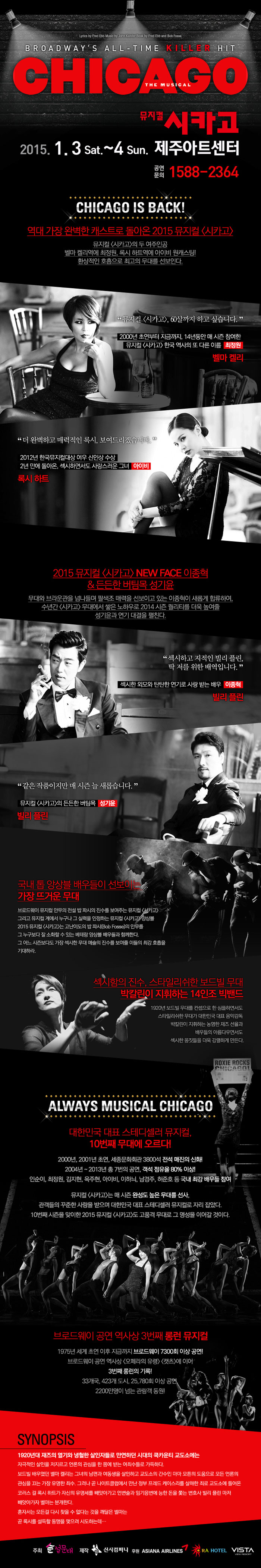 뮤지컬 시카고 - 제주.jpg