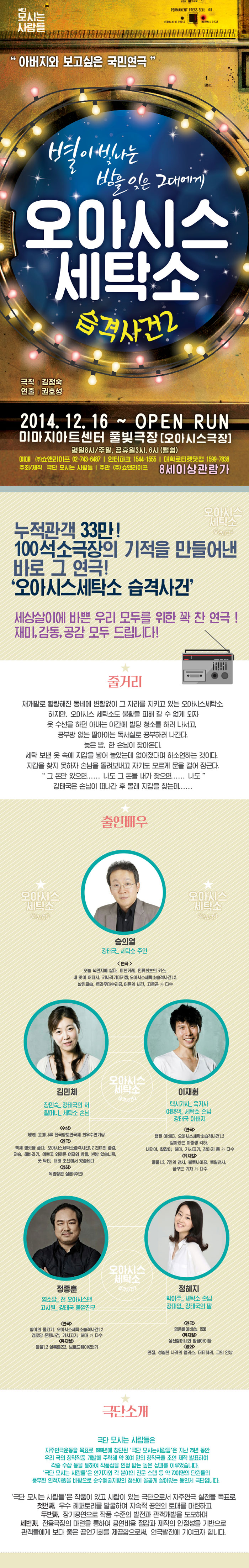 오아시스 세탁소 습격사건2-공연소개.jpg