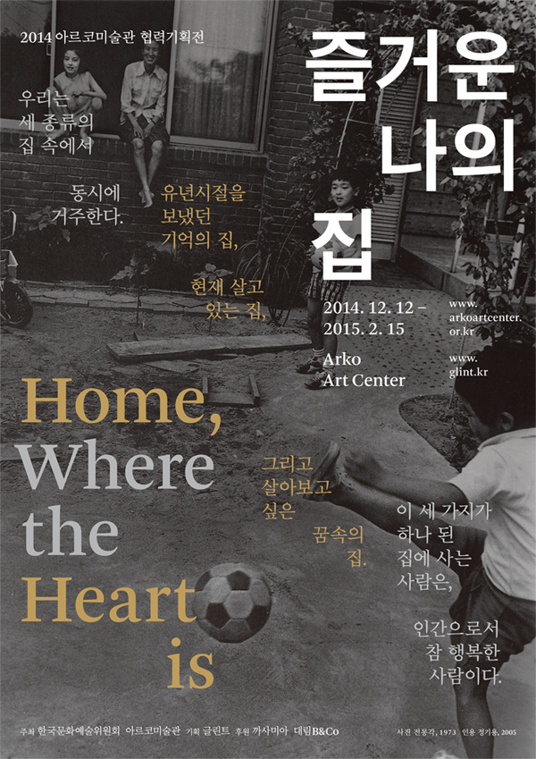 즐거운 나의 집.jpg