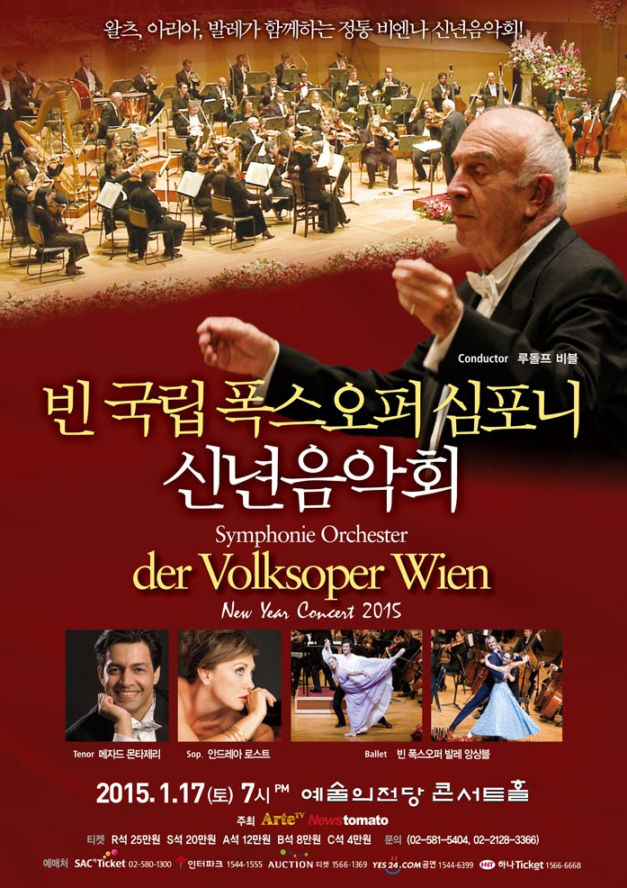 빈 국립 폭스오퍼 심포니 신년음악회1.jpg