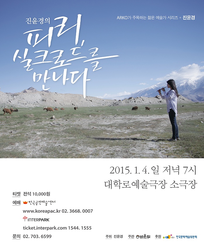 피리, 실크로드를 만나다1.jpg