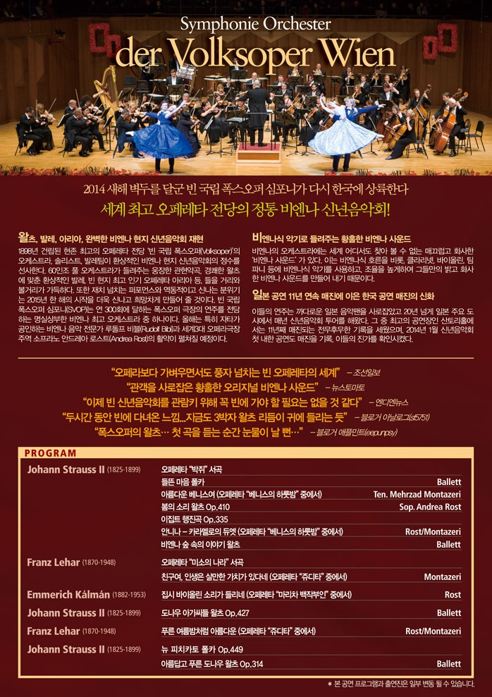 빈 국립 폭스오퍼 심포니 신년음악회2.jpg