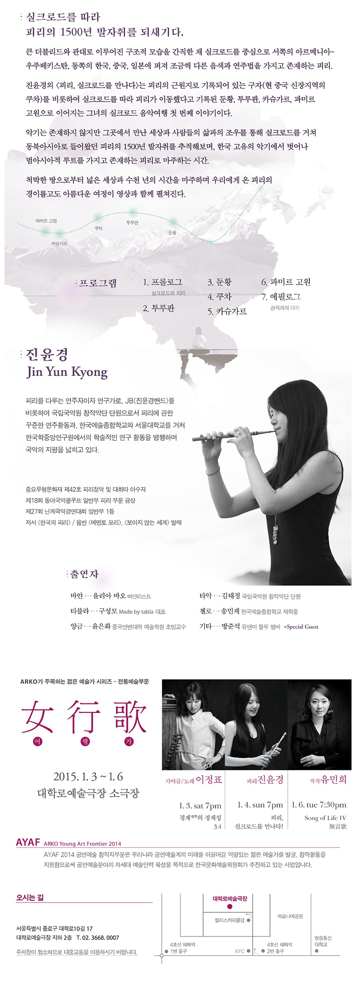 피리, 실크로드를 만나다2.jpg
