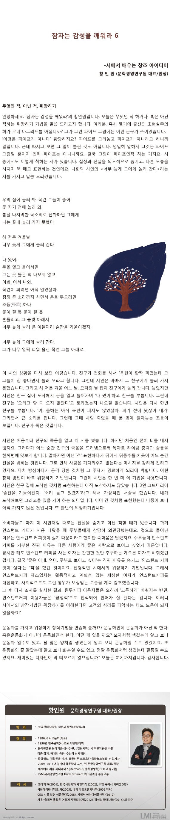 잠자는 감성을 깨워라 6- 무엇인 척 (2014.12.09).jpg