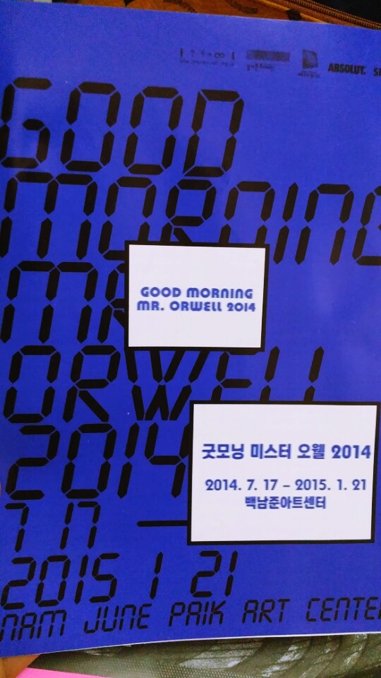 굿모닝 미스터 오웰 2014.jpg