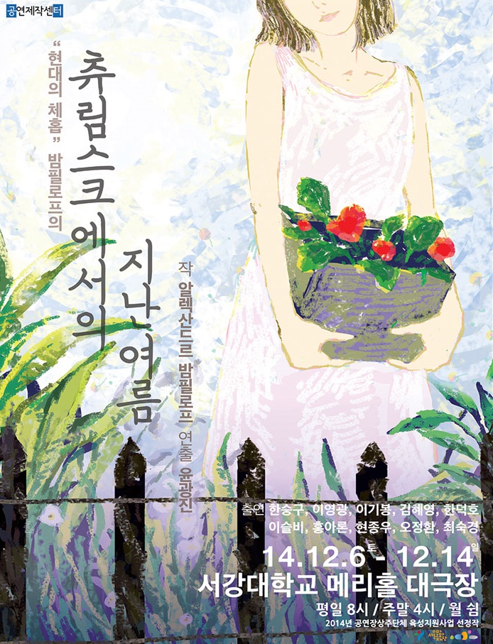 츄림스크에서의 지난 여름1.jpg