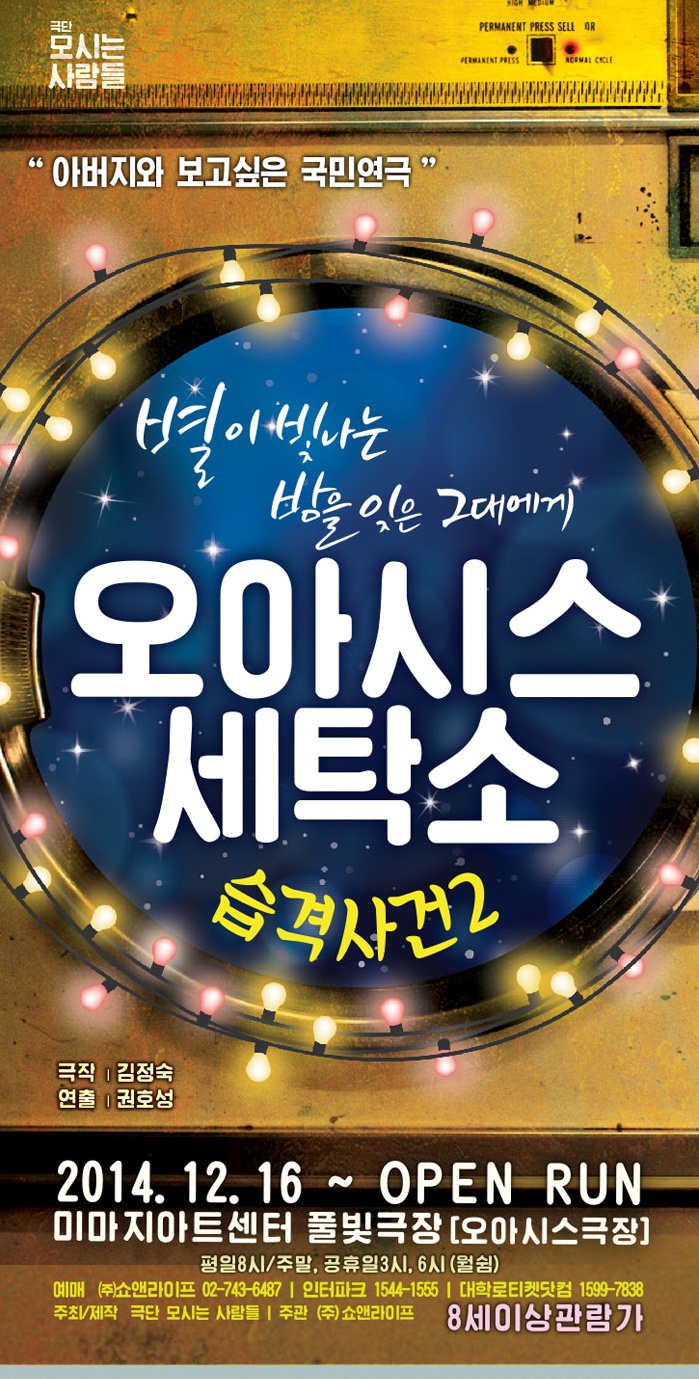 오아시스 세탁소 습격사건2 1.jpg