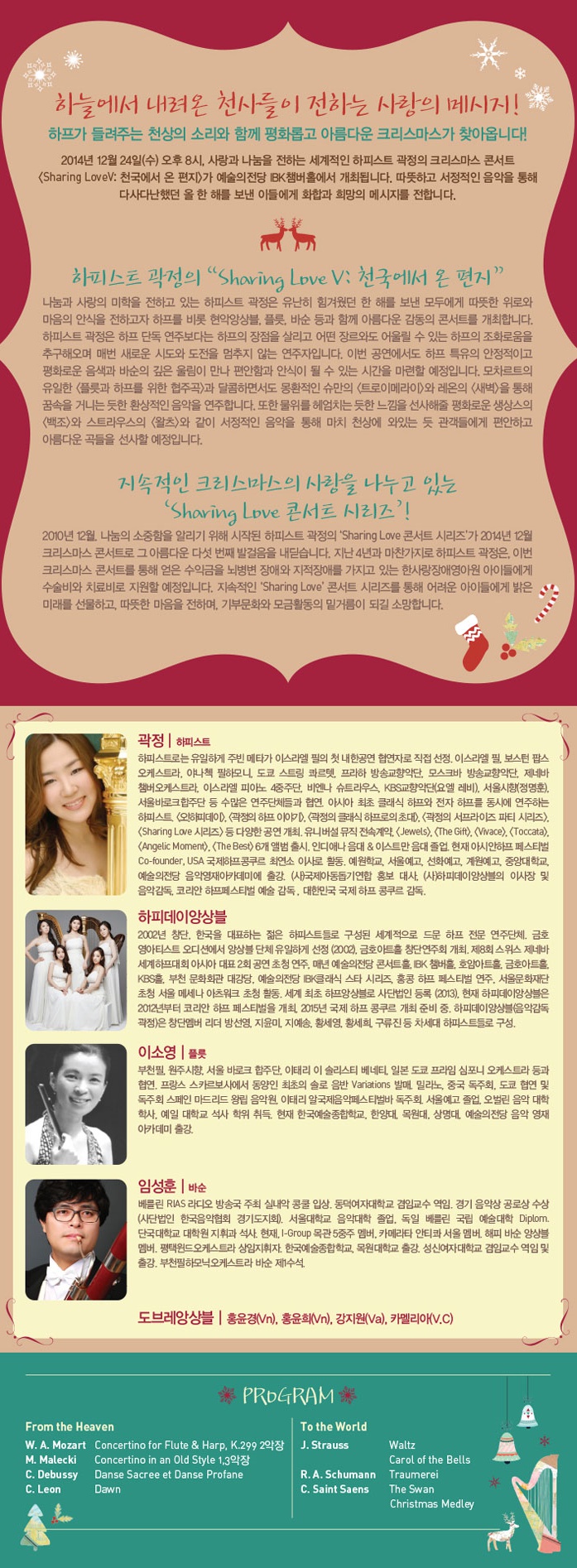 하피스트 곽정의 크리스마스 콘서트2.jpg
