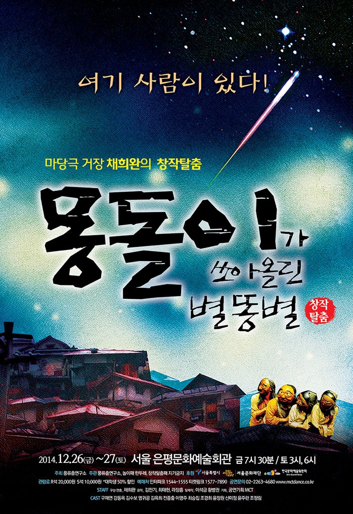 뭉돌이가 쏘아올린 별똥별.jpg