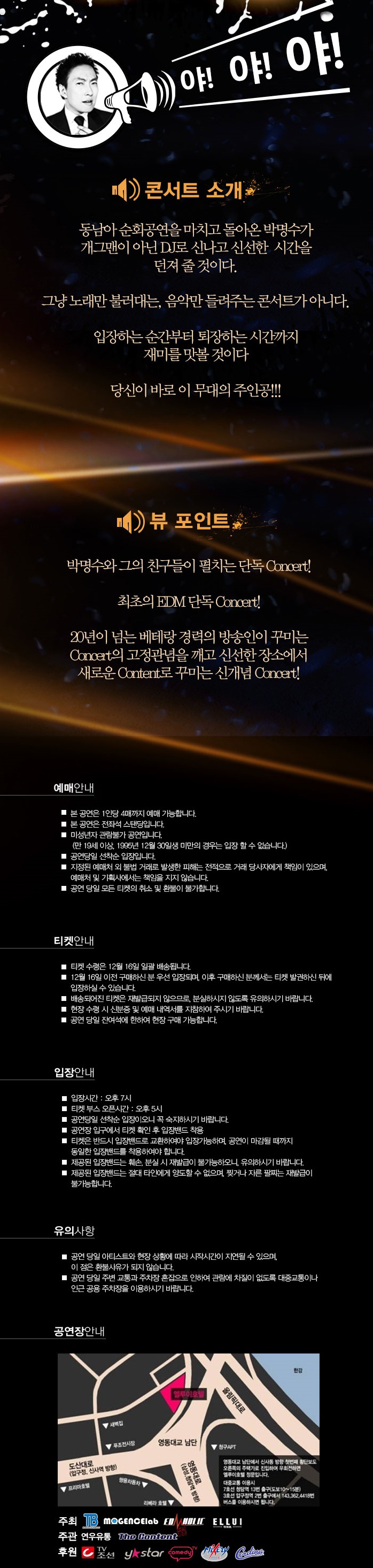 2014 박명수 Club Day 2.jpg