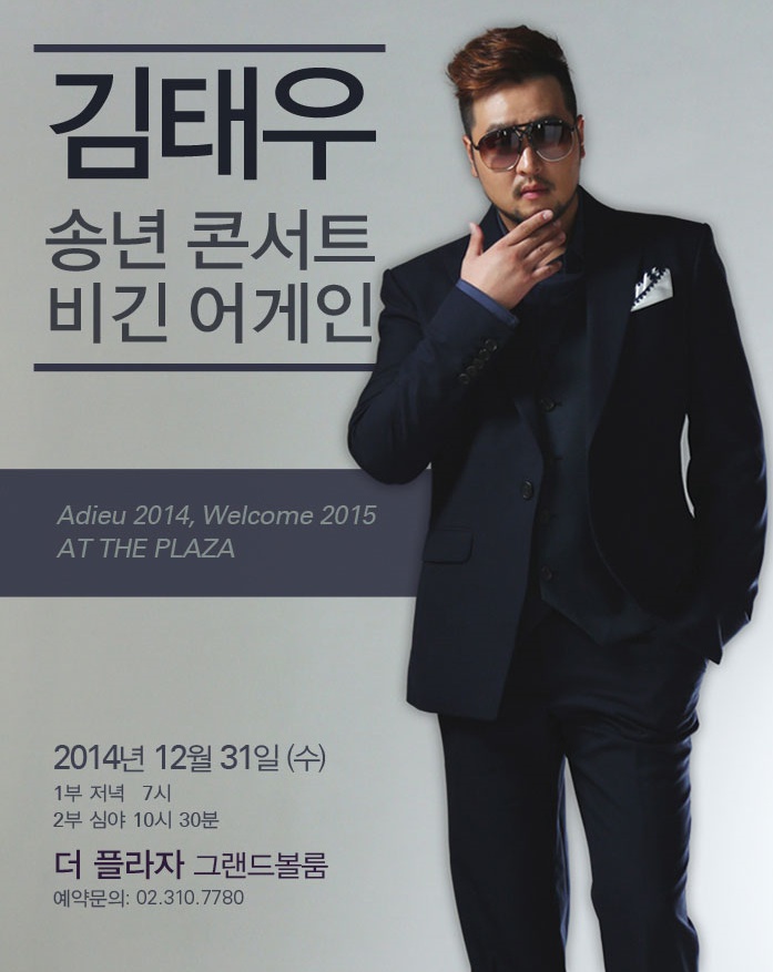 김태우 송년콘서트 비긴어게인1.jpg
