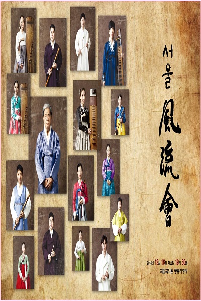 서울풍류회.jpg