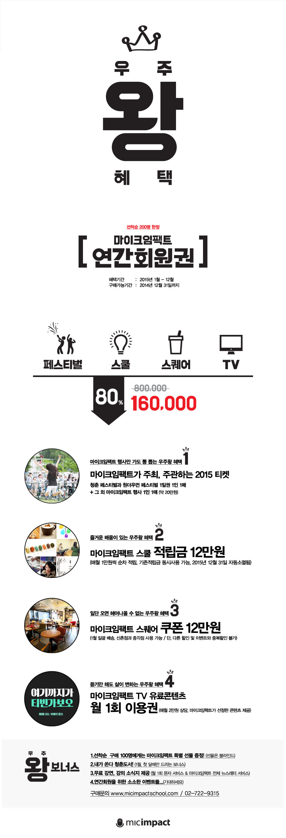 마이크임팩트.jpg