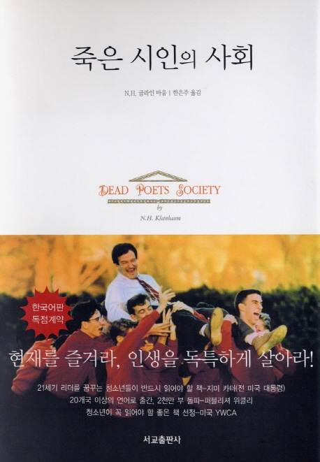 죽은시인의사회.jpg