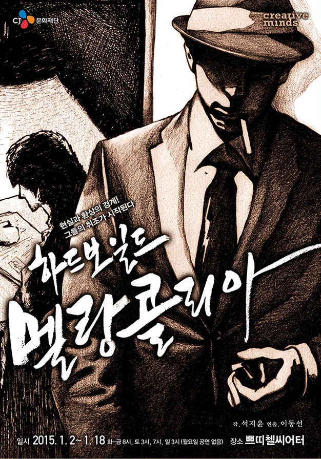 하드보일드 멜랑콜리아1.jpg