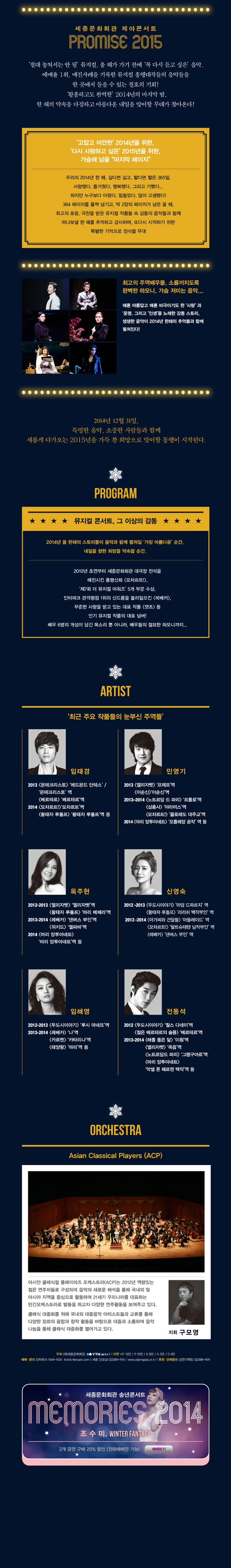 세종문화회관 제야콘서트 - promise 2015 2.jpg