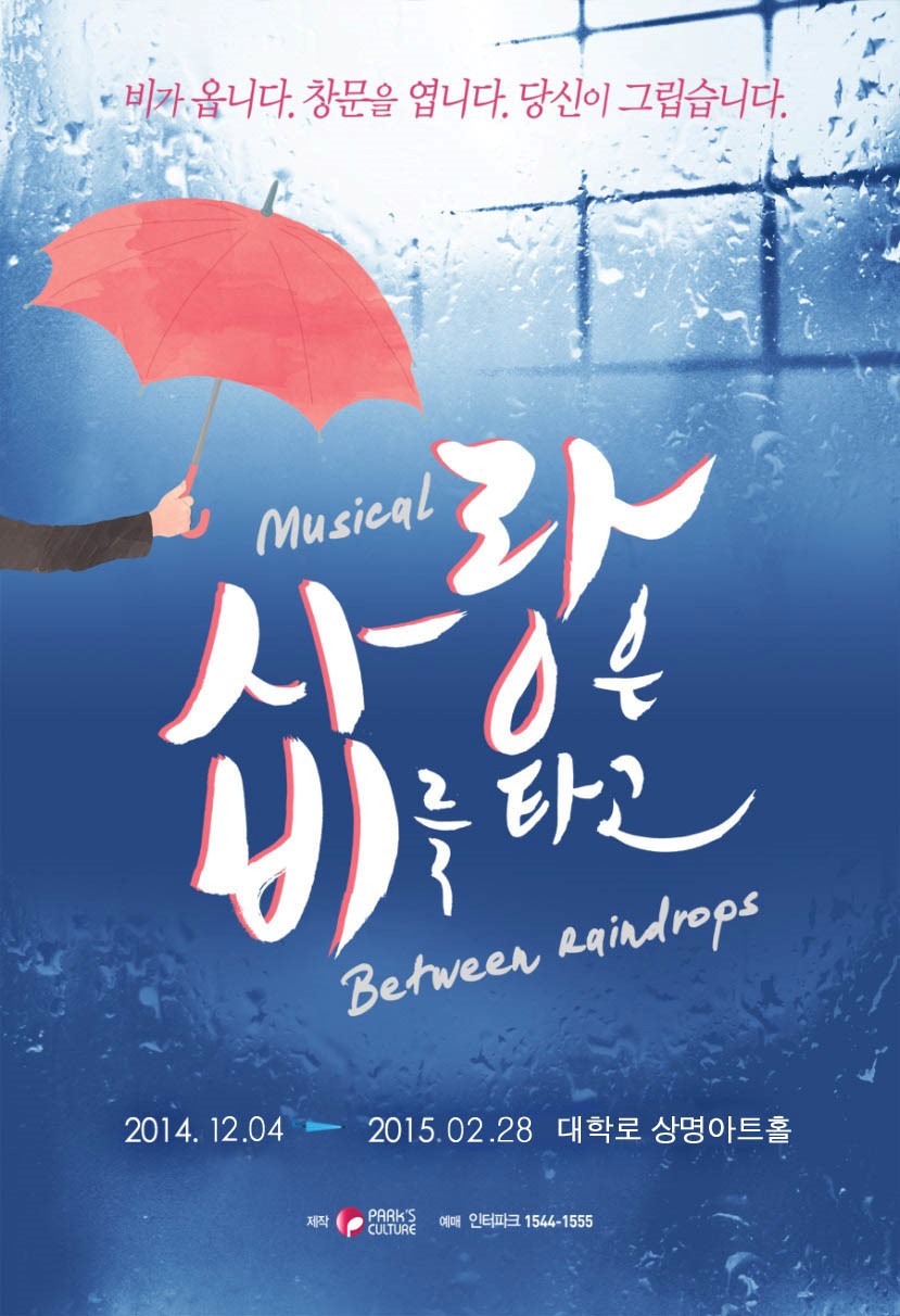 사랑은 비를타고.jpg