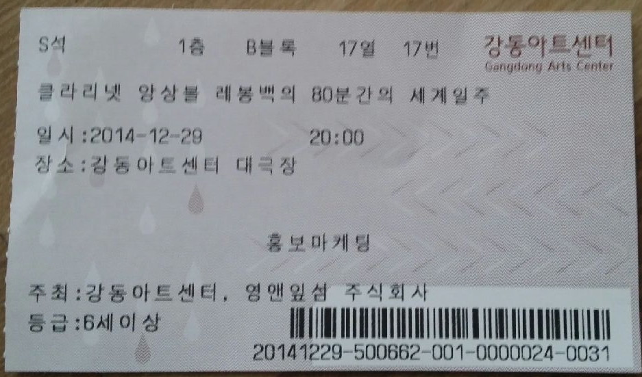 레봉벡 티켓사진.jpeg