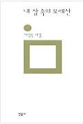 내 잠속의 모래산.JPG