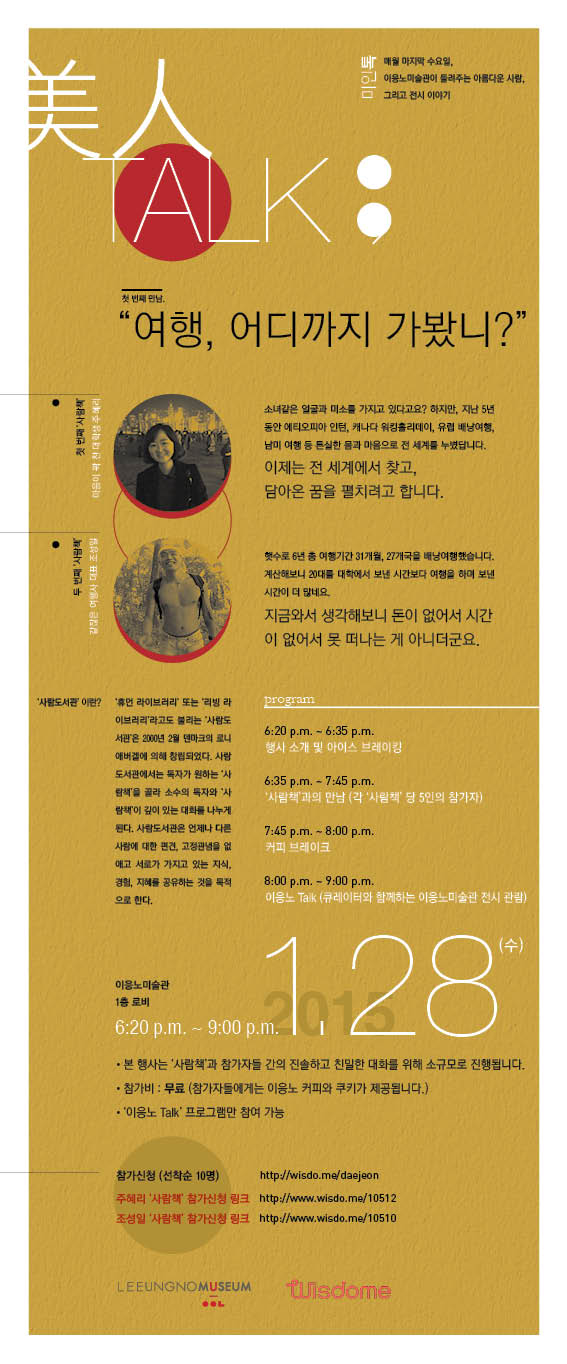 1421365476287미인톡_포스터(72dpi).jpg