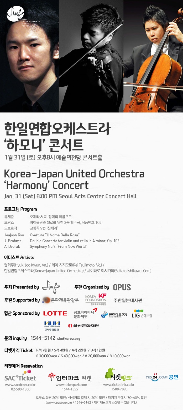 한일연합오케스트라.jpg