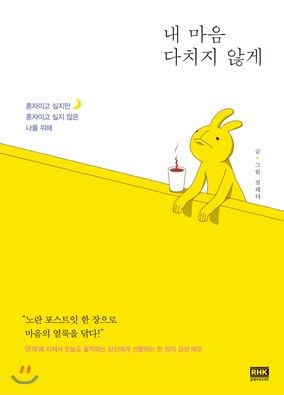 내마음다치지않게.JPG