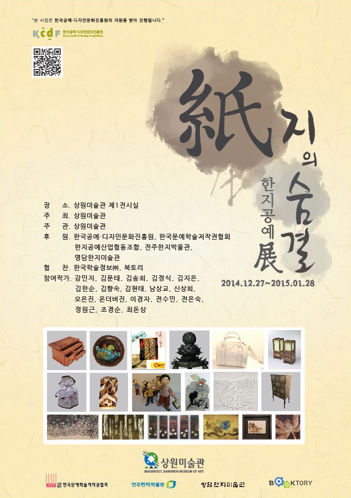한지공예전_숨결.jpg