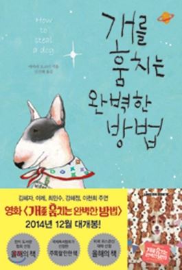 개를훔치는완벽한방법.JPG