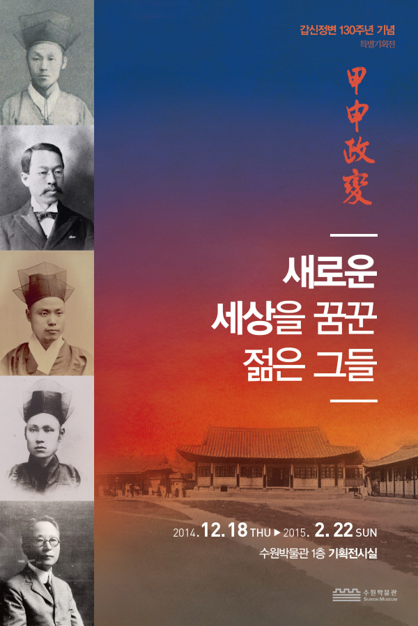 갑신정변_포스터600x900.jpg