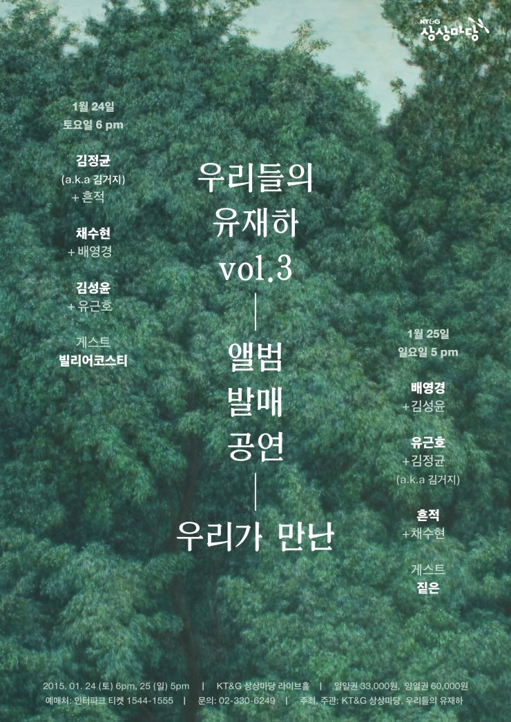 우리들의유재하.jpg