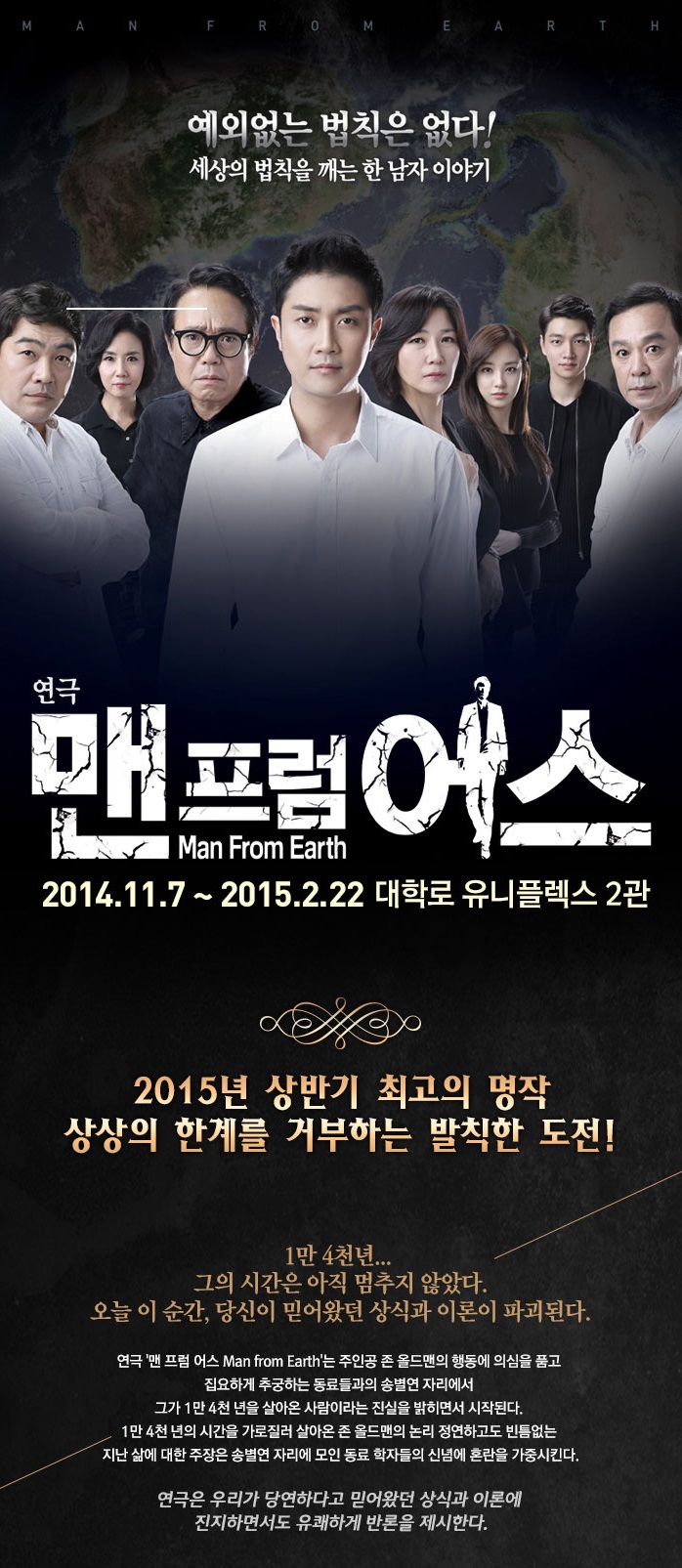 맨프럼어스2.jpg