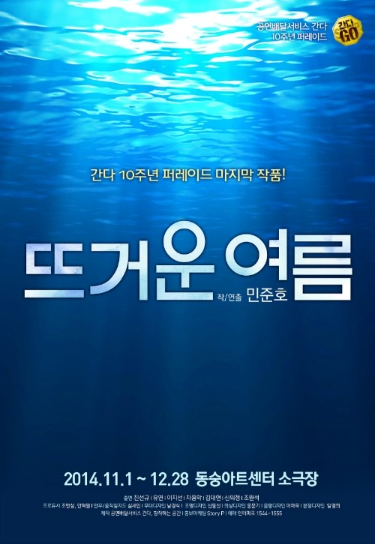 뜨거운여름.PNG