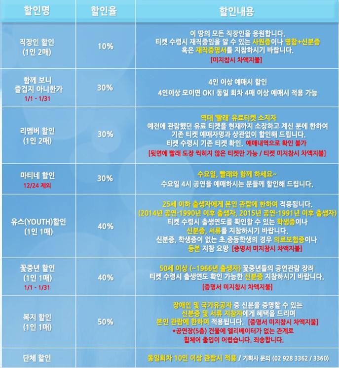 티켓할인 안내.jpg