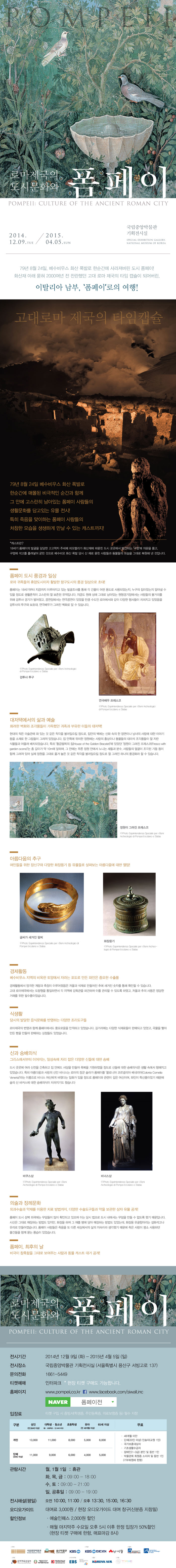 폼페이전.jpg