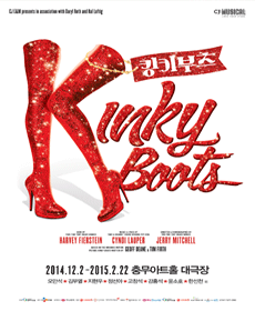 킹키부츠.gif