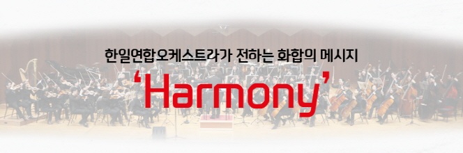 하모니 제목만.jpg