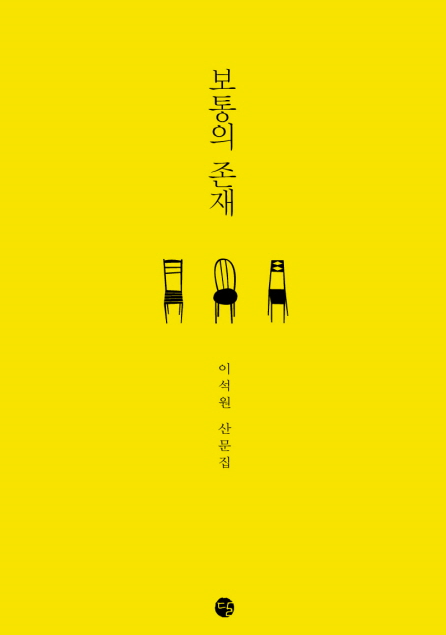 보통의 존재.PNG