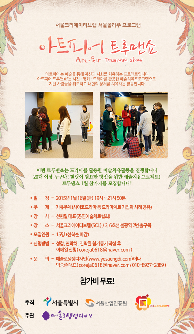 150104 아트피어 트루맨쇼.jpg