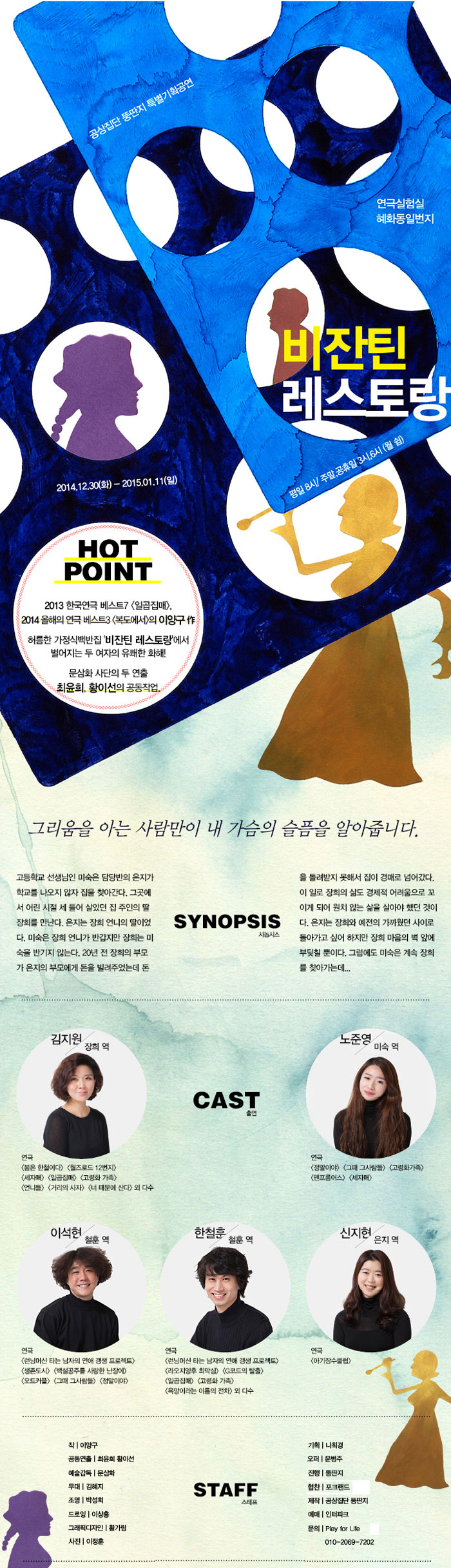 150104 비잔틴 레스토랑 연극.jpg
