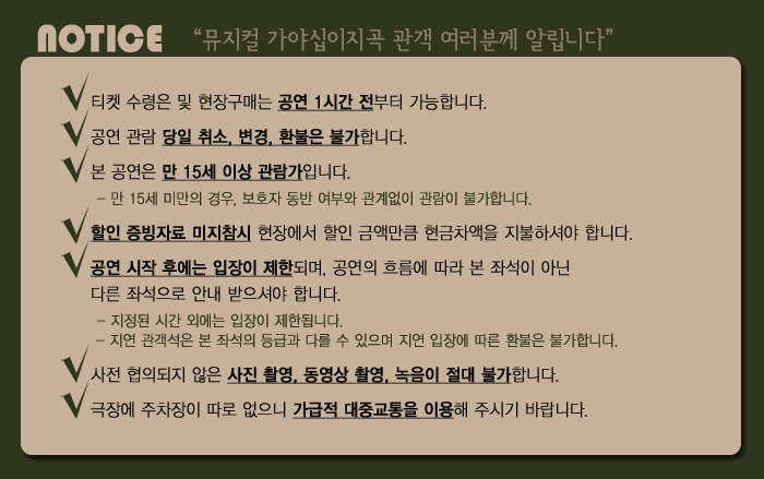 가야 주의사항.jpg