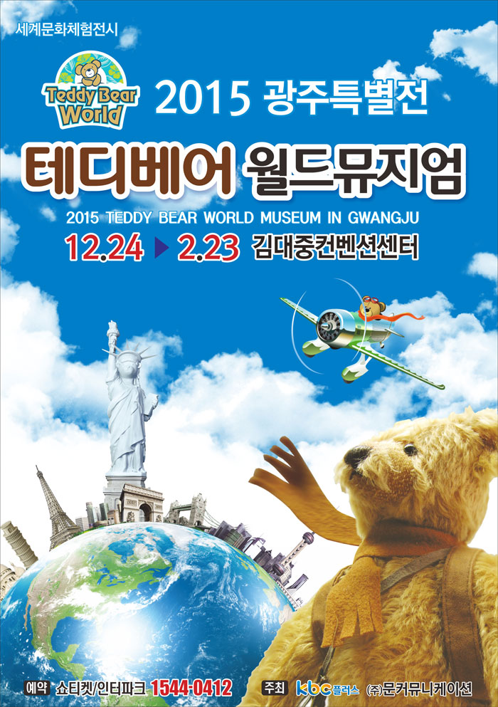 테디베어 월드 뮤지엄.jpg