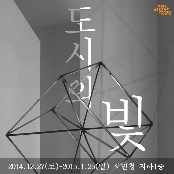 도시의빛.png
