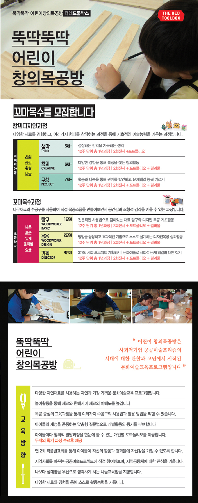 150103뚝딱뚝딱 어린이 창의 목공방.jpg
