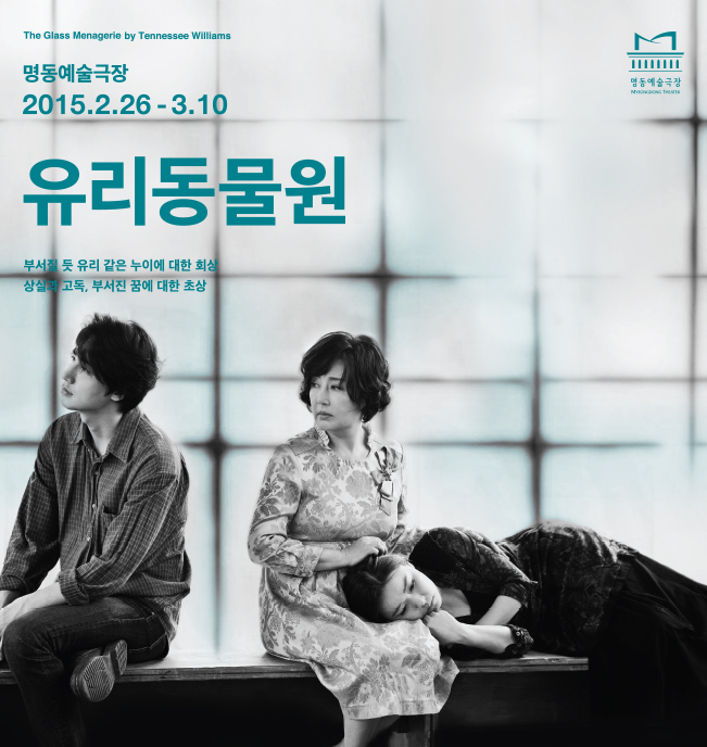 유리동물원메인.jpg