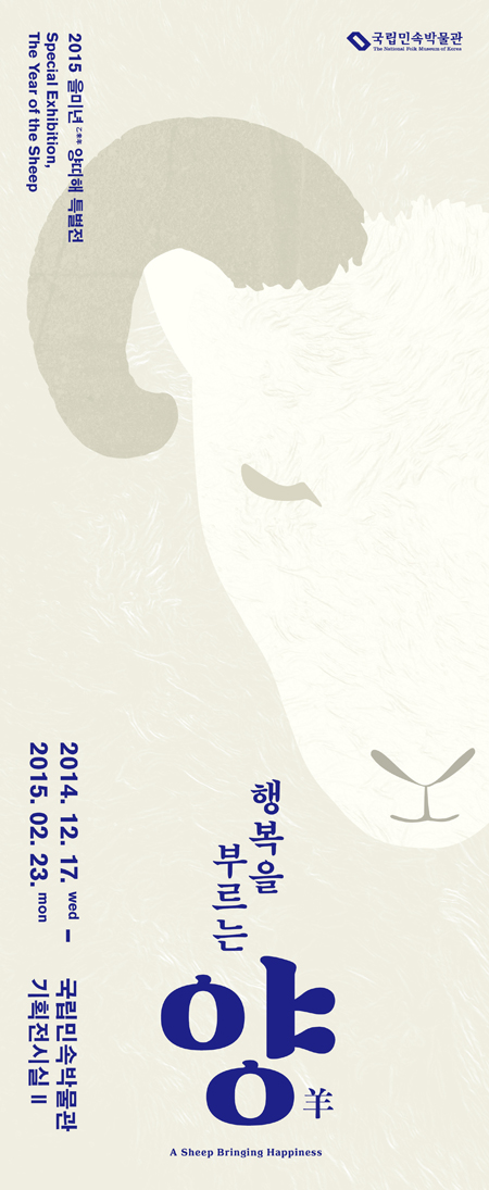 2014sheep_poster.jpg