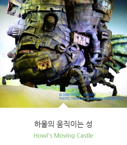 하울의 움직이는 성.jpg